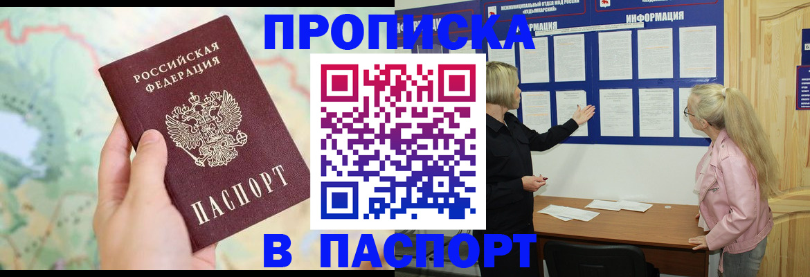 прописка штамп в Ковдоре